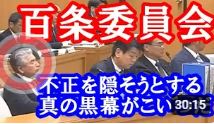 奥谷謙一 百条委員会 嘘つき？影で操る真の黒幕が判明