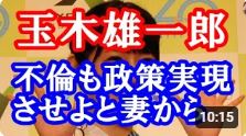 玉木雄一郎の妻は大学はかなりハイレベルだった！？不倫で炎上するよりも政策実現で誠意を見せろと男気のある奥様だった。