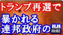 トランプ 大統領 再選でロバート・ケネディ・ジュニアに連邦保健機関にワクチンの嘘について暴いてこいと指令をだす。