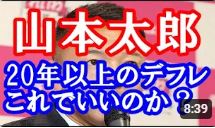 【山本太郎】涙の訴え！れいわ新選組の掲げる消費税廃止政策は、多くの有権者にとって魅力的に映るかもしれません。