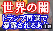 トランプ大統領 エプスタインの闇を暴露するが来た！すでにオバマはアメリカから逃亡。