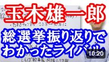 【玉木雄一郎】財務省の、ネガティブキャンペーンやマスゴミに偏向報道に負けずに頑張ってください。