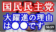 【玉木雄一郎】衆議院選挙2024 国民民主党が大躍進をした理由はこの3つです！