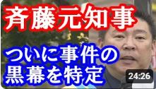 兵庫県知事選挙 立花 街頭演説でついに黒幕を暴露！