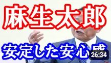 麻生太郎 トランプ 会談の方がよくね！？