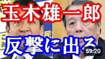 玉木雄一郎 元グラドル 小泉深雪と不倫で村上大臣馬鹿呼ばわりか？ついに反撃に出る