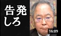 【高橋洋一】斉藤知事 pr会社の女性社長との関係は！？