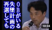 斉藤知事 再選でも失墜を狙うOBが存在している！