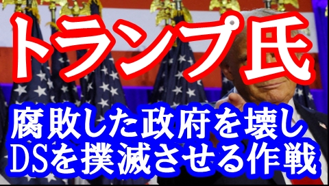 【高橋洋一】トランプ大統領 日本への影響は？ディープステート撲滅も含め１０の約束を話す。石破さんでは安倍さんの様にトランプ大統領と仲良くなれないよ。