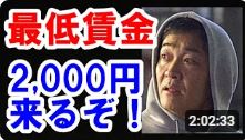 日本最低賃金2000円突入へ！各党代表質問 vs 石破総裁