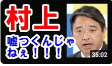 【衝撃】村上大臣から全国知事会へ103万円の壁について「反対表明の依頼があった」と衝撃のリーク。